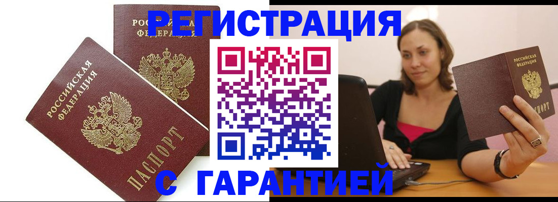 временная регистрация недорого в Жукове