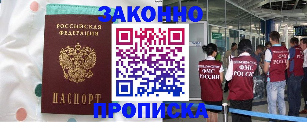 временная регистрация для школы в Жукове