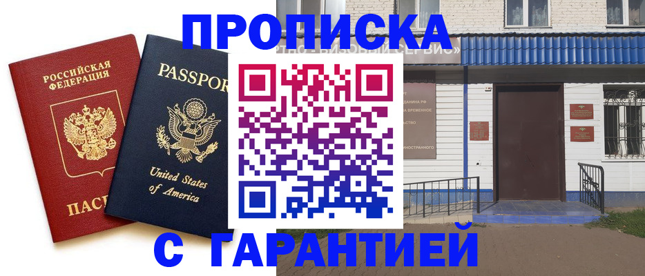 временная регистрация купить в Жукове