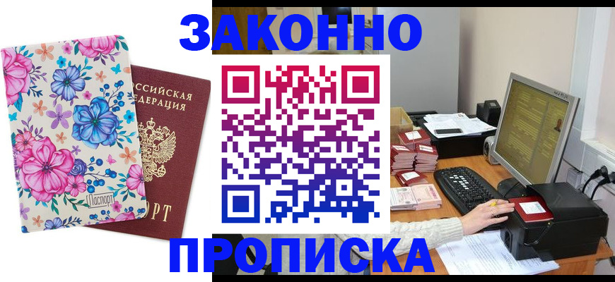прописка регистрация в Жукове