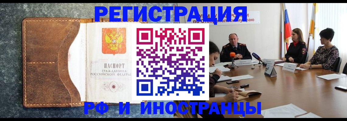 временная регистрация для школы в Жукове