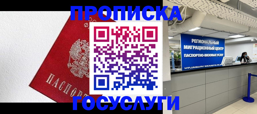 прописка 2025 в Жукове