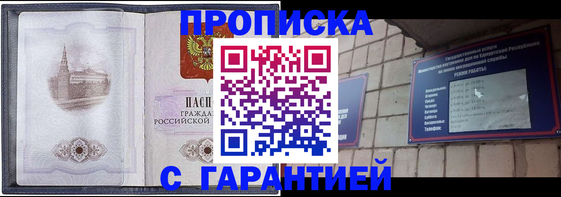 прописка в Жукове