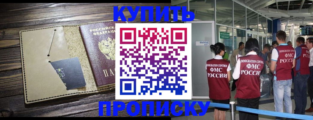 прописка регистрация в Жукове